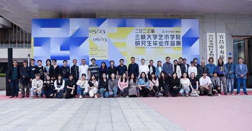 三峽大學2023屆MFA藝術設計領域畢業生作品展順利開幕，譜寫藝術交流新篇章